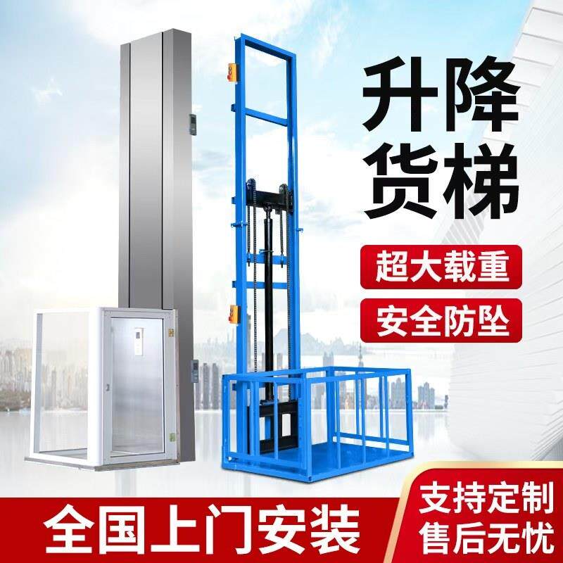 电动升降货梯家用升降机小型液压升降平台简易电梯仓库厂房提升机
