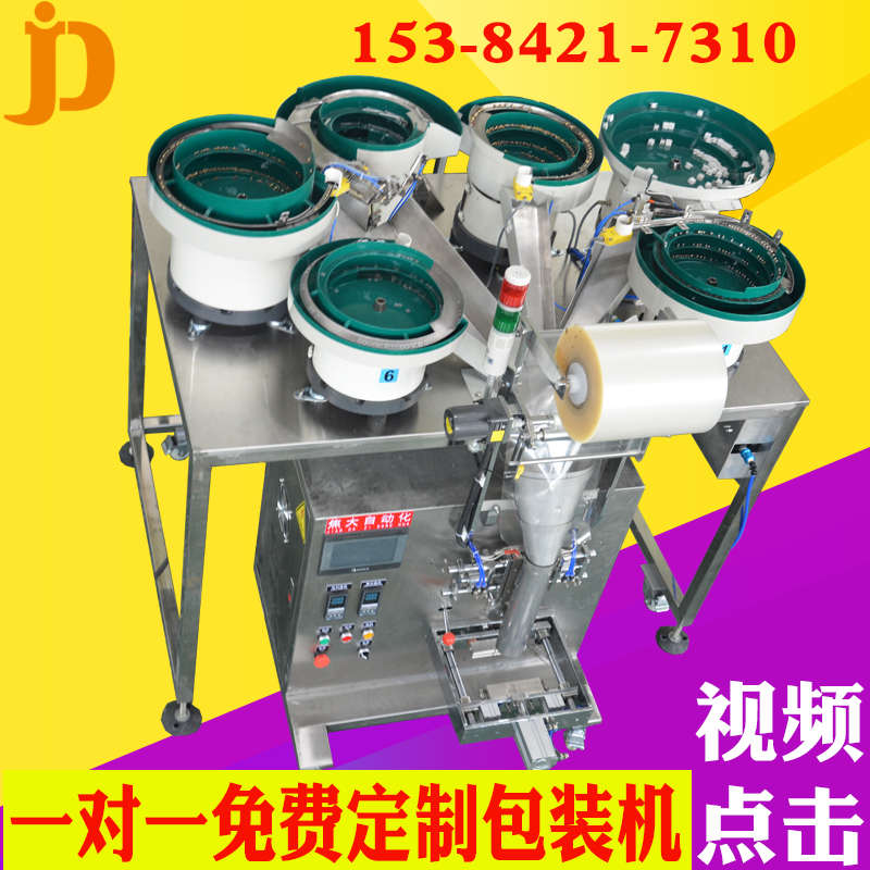 全自动螺丝包装机五金计数装包机家具配件打包机安防螺丝包装机械