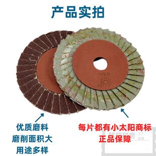 16砂轮片36页抛光打磨片锻烧百页角磨片 小太阳百叶片花形页轮100