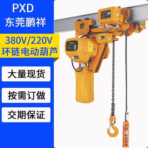 PXD鬼头款1T环链电动葫芦80V2吨低空电动葫芦起重吊机葫芦