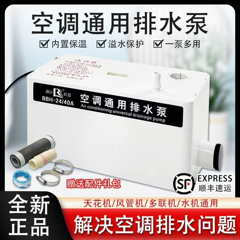 桂器空调排水泵风管机中央空调挂机专用冷凝水提升泵全自动抽水泵