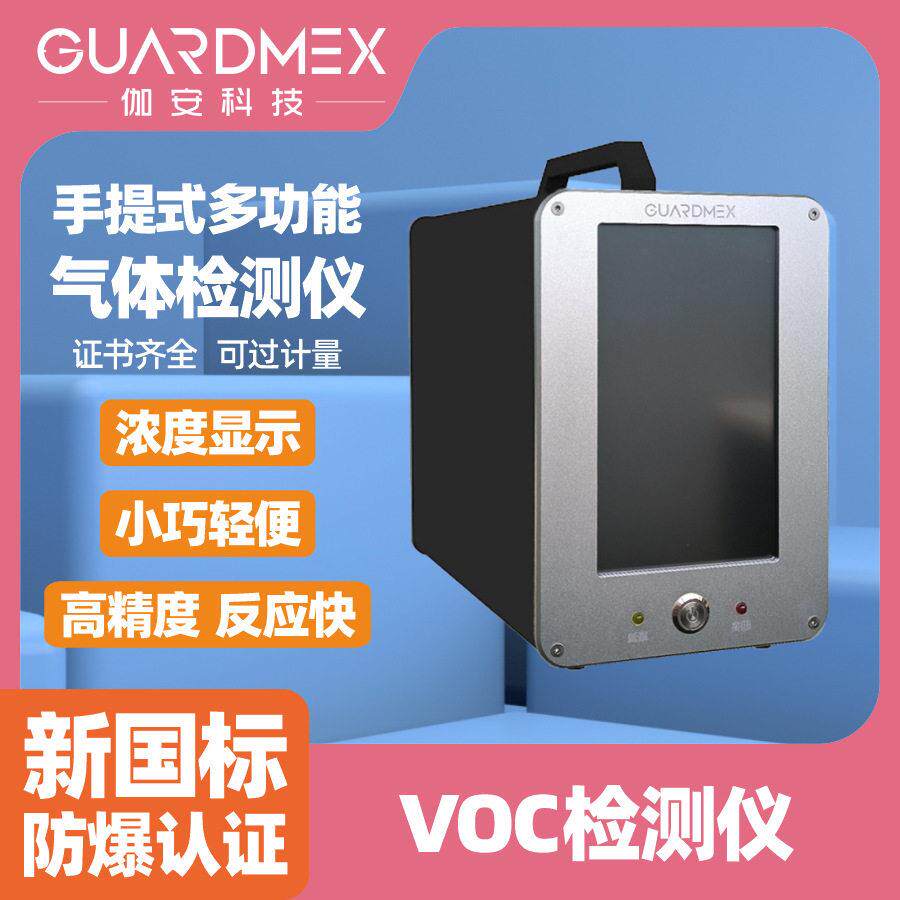 工业级防爆手提式多功能VOC气体检测仪多合一气体分析仪