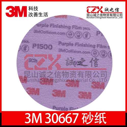 3M30667 6寸圆形拉绒打磨片30668自粘砂纸超细干磨植绒圆盘砂纸片
