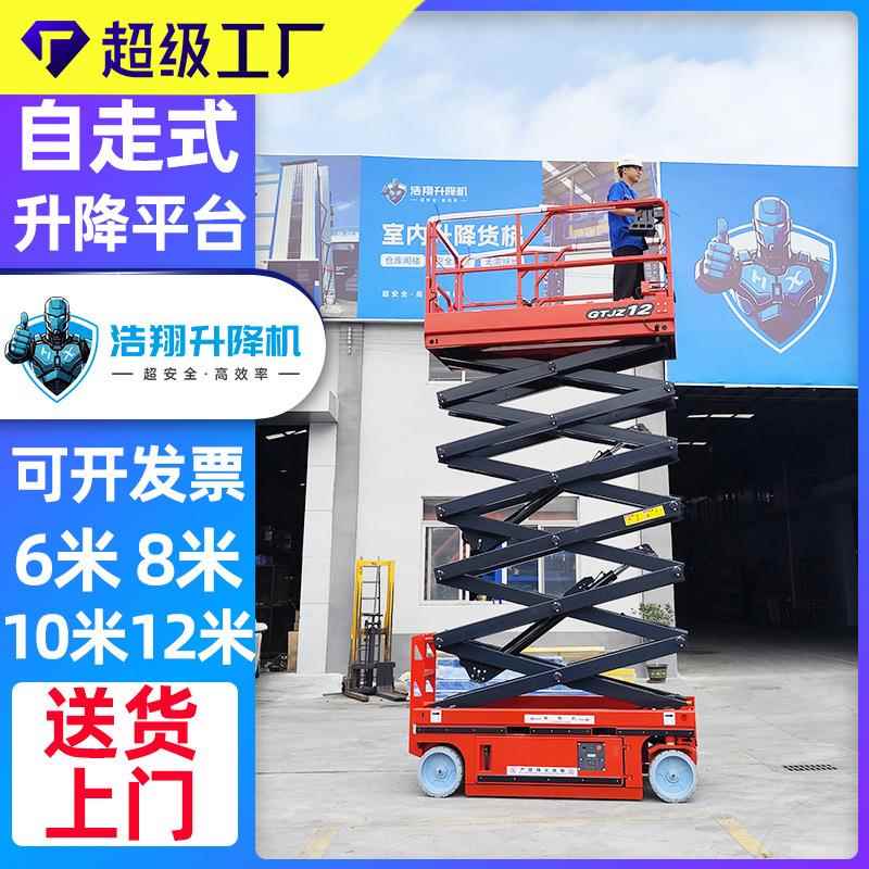 自走式升降平台车6米8米高空作业剪叉升降平台移动式液压升降机