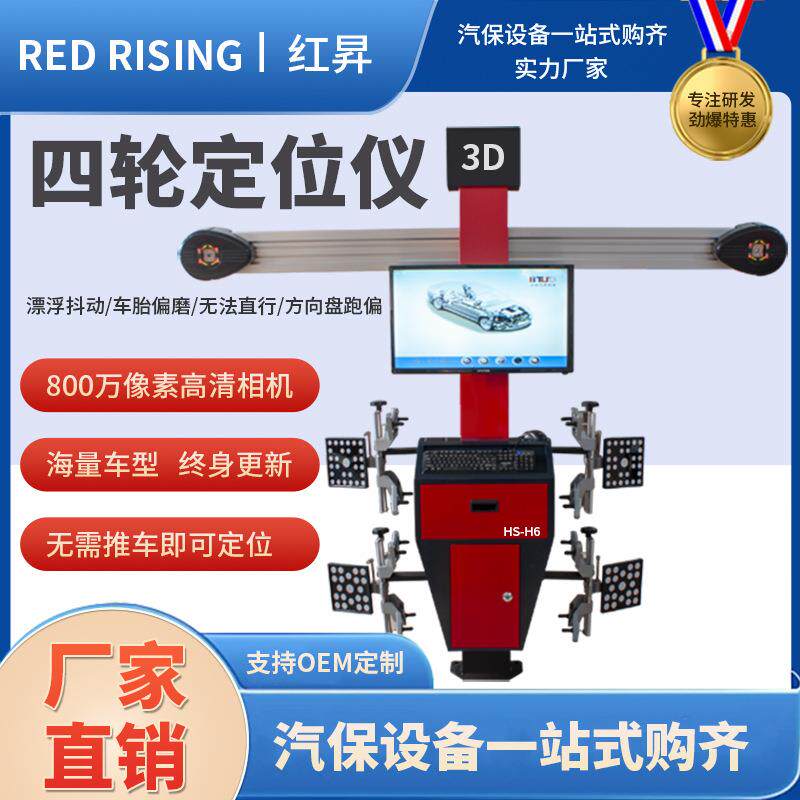 立拓机修3D四轮定位仪四柱大剪举升机汽修剪式升降机轮保设备
