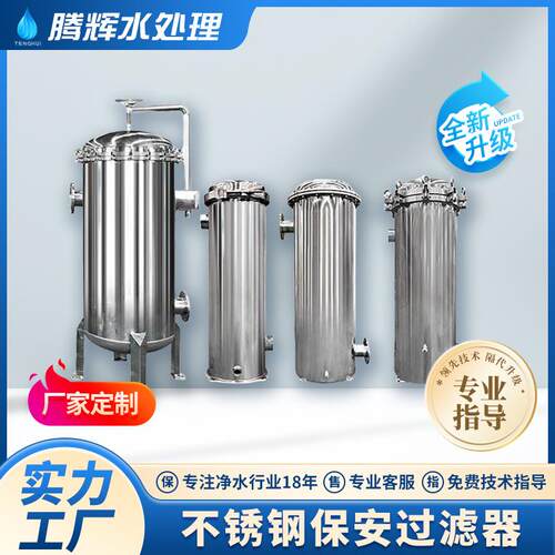 304316不锈钢保安过滤器反渗透预处理泥沙净水机农村水处理设备