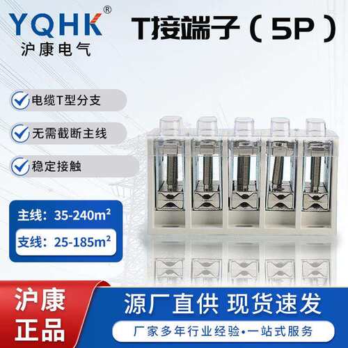 绝缘穿刺线夹免破线JXT1-240 5P电缆T接端子大功率接头分支器电