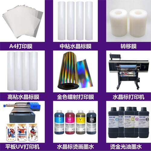 uv水晶标透明白底转印膜防水耐磨定制DTF烫金水晶标ab膜