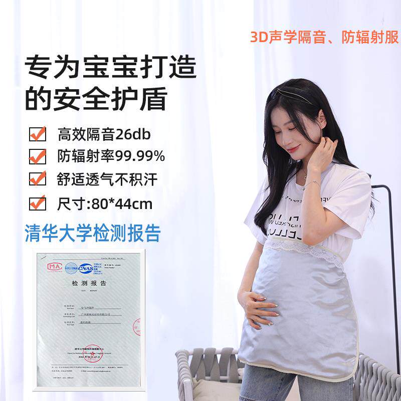 孕妇隔音服隔音垫隔音肚兜防辐射降噪音保护婴儿消音棉演唱会