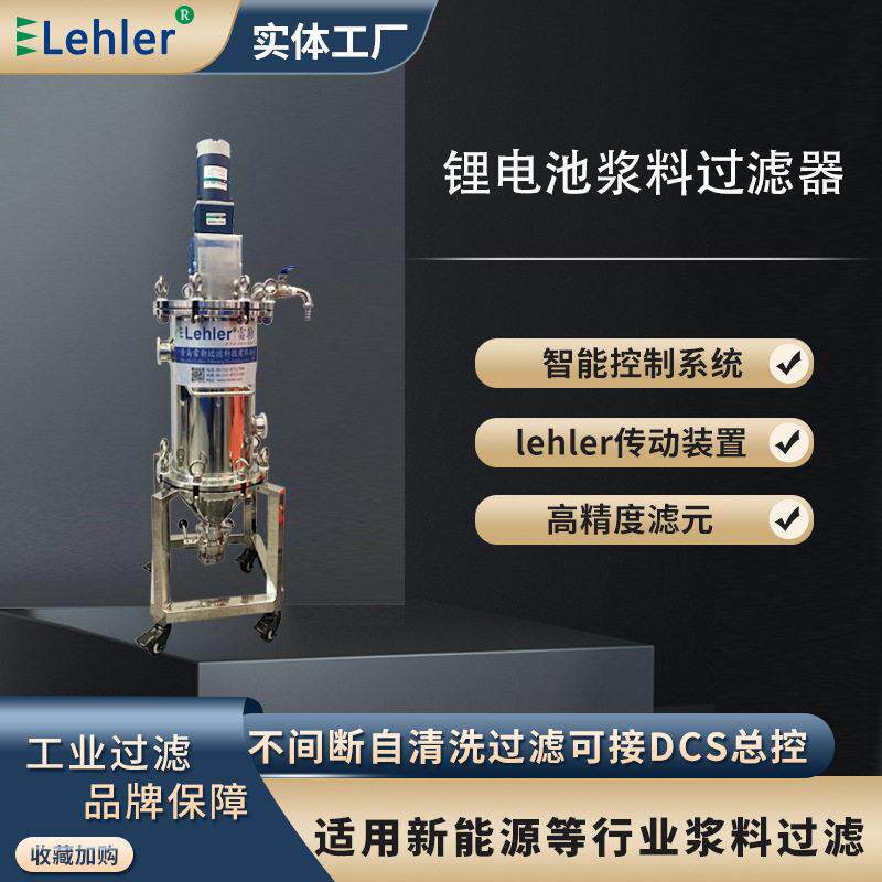锂电池浆料过滤涂布机替囊式过滤304不锈钢滤元连续在线过滤器