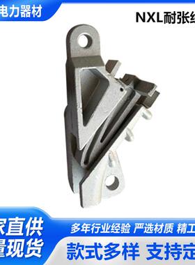 绝缘夹夹耐张线夹金楔形导ORC线线夹耐张线电力自锁式耐张线供应