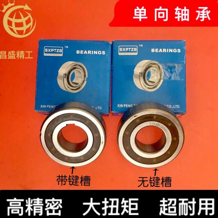 台湾单向轴承CSK 6302 6303 6304 6305 6306 6307 6308 6309 6310