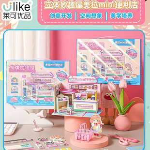 莱可优品奇妙解压手工创意礼盒美拉DIY宝藏行李箱儿童过家家玩具
