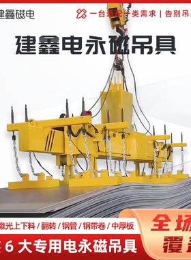 伸缩梁建鑫电永磁吊具钢铁厂钢板吊装工业起重设备高效电永磁吊具