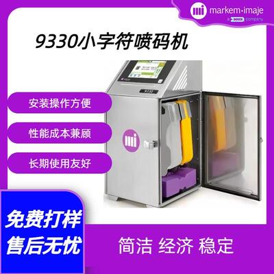 法国马肯依玛士9330小字符喷码机全自动喷码机扫QR码二维码打码机