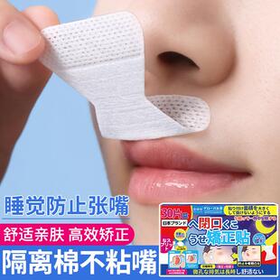 防嘴巴呼吸贴防打鼾贴睡觉张嘴贴口呼吸矫正闭嘴贴神器张口闭合贴