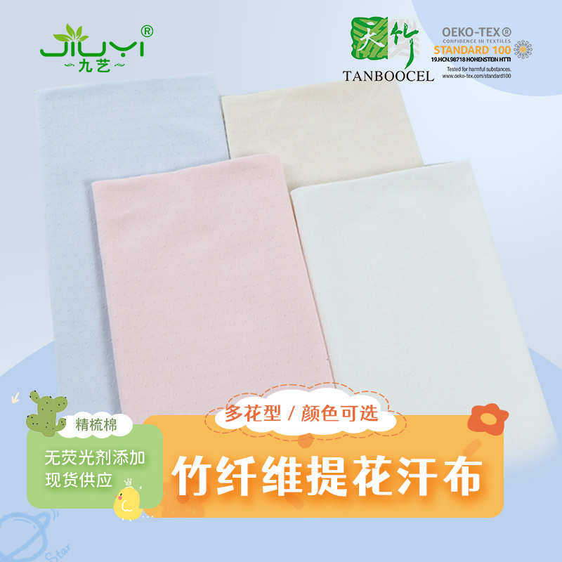 天竹竹纤维提花汗布 32s网眼单面提花面料 凉感竹棉洞洞针织布,纺织面料/辅料/配套,汗布,淘宝优惠券,粉丝福利购,淘宝优惠卷