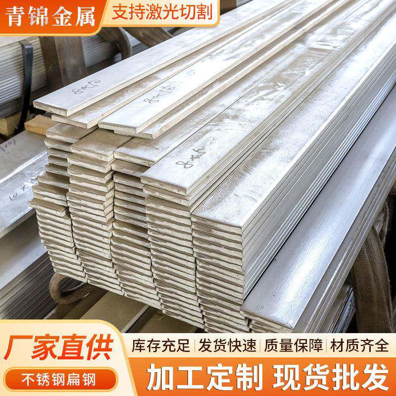 厂家现货316L不锈钢扁钢冷拉实心扁条316不锈钢压条方钢切割加工
