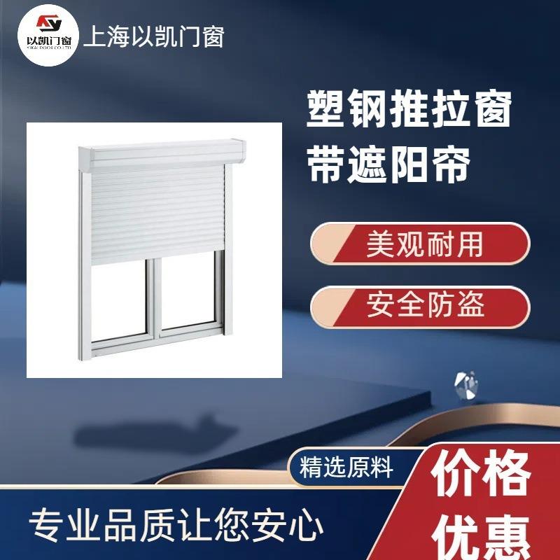 厂家直销出口塑钢型中空钢化玻璃推拉窗带遮阳帘