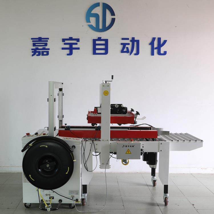 封箱打包机纸箱封箱机自动打包捆扎机优惠购全自动