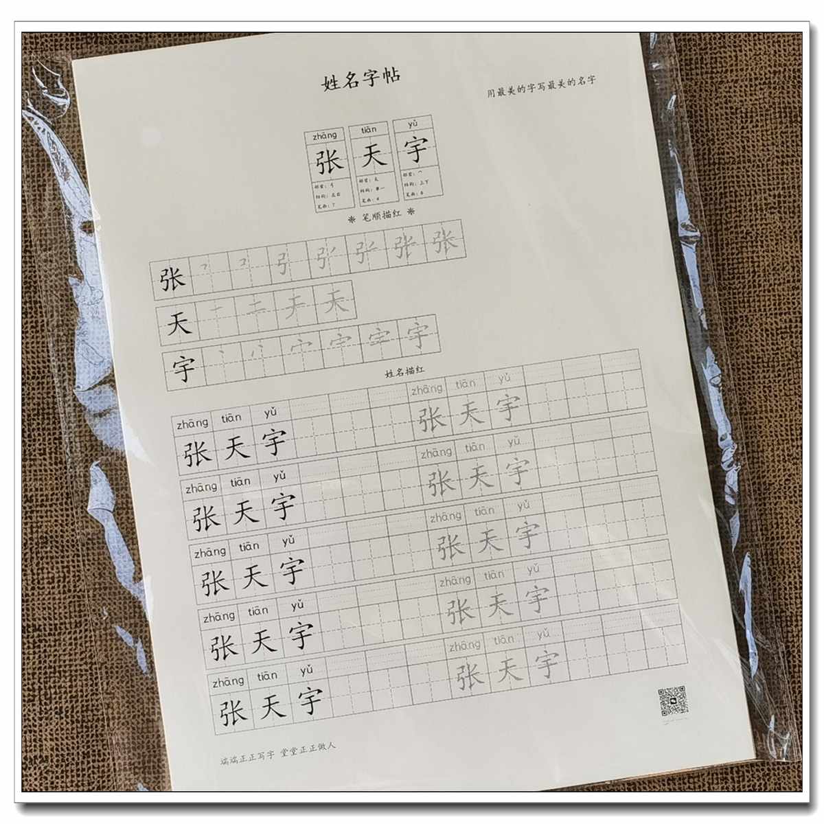 儿童幼儿姓名练字帖幼儿园小学生定制名字字贴笔顺描红电子版楷书