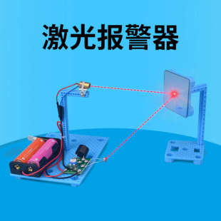 DIY激光报警器自动感应鸣叫红外线声光电学小学生物理科普教玩具