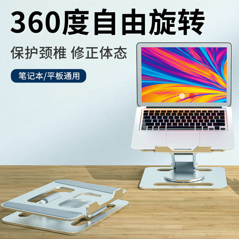 金属可旋转桌面架笔记本电脑散热铝合金支架增高型折叠升降碳素钢