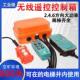 三相电卷扬机无线遥控制箱380V起重机提升机电动葫芦220V吊机开关
