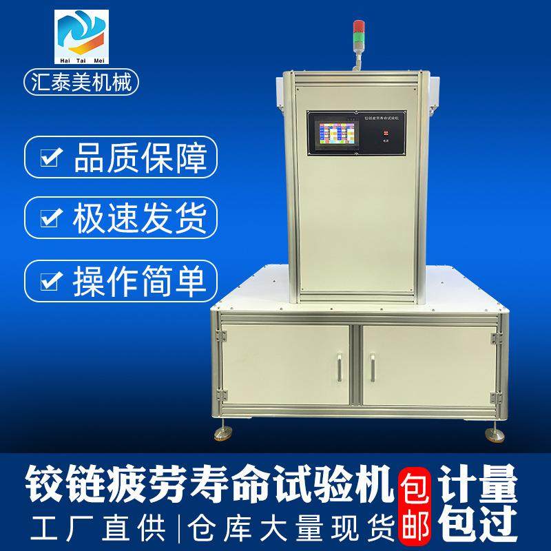 柜门合页门铰链疲劳寿命试验机抽屉柜门合页疲劳测试机铰链疲劳机,机械设备,试验机,淘宝优惠券,粉丝福利购,淘宝优惠卷