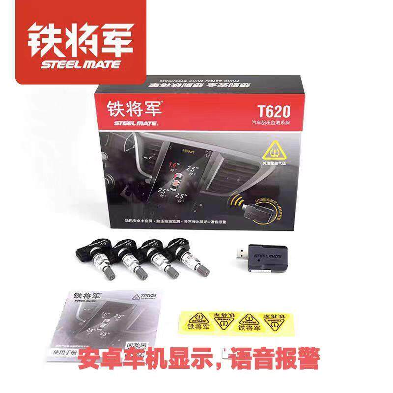 铁将军T620安卓大屏导航显示无线 线USB内置胎压监测语音警报器