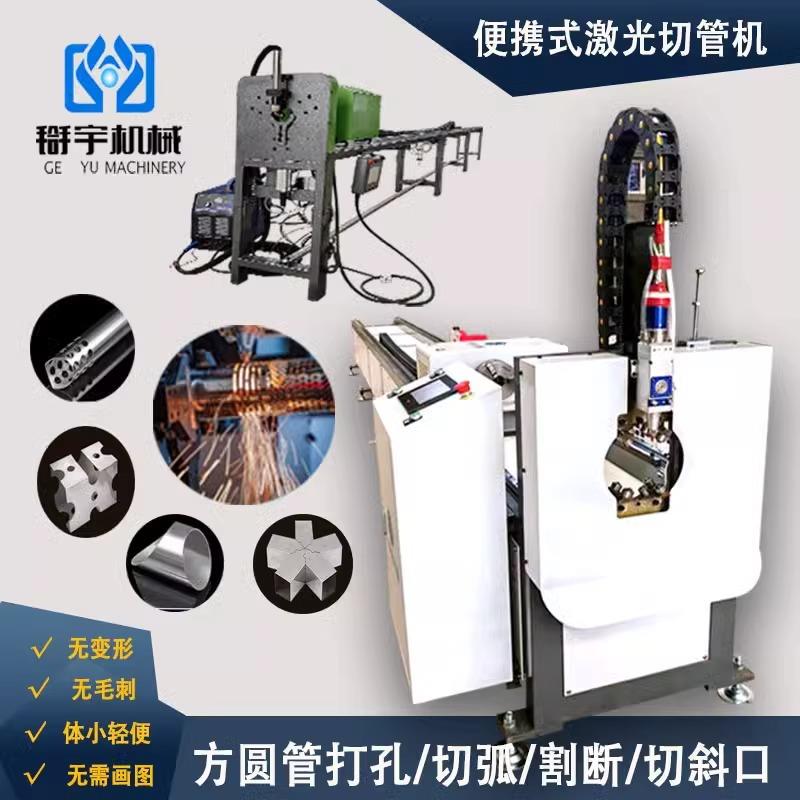 等离子液压冲孔机切管便携楼梯护栏切弧切孔全自动数控激光切管