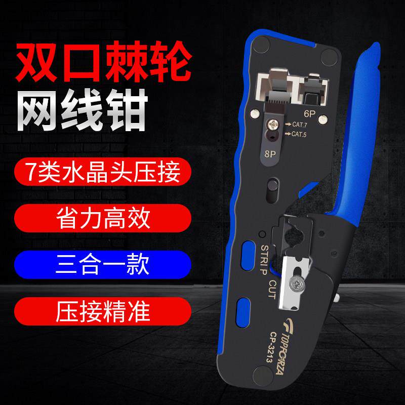网线P 线路压线 线TOPFORZA钳棘轮线 线钳6/8P网路压线 线钳子多