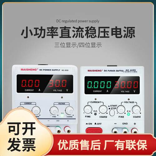 迈胜MS155DS MS305DS MS-605D MS3010DS MS6010D可调直流稳压电源