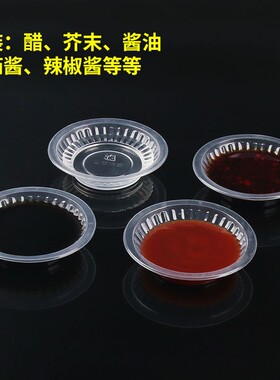 一次FGH性味碟酱油 商干碟味蘸料调料碟味碟 用塑料碟辣椒调小碟