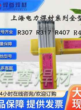 2886海电力P-R727耐热钢上焊条R77电P焊条