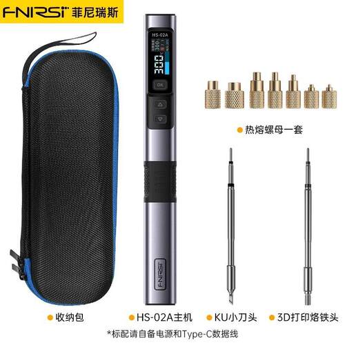 HS-02A 3D打印专用电烙铁内螺纹热熔螺母压头镶嵌螺母植入套件