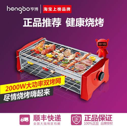 亨博电烤炉HB-548A-1烤肉串家用无烟烤肉机烧烤架烤串双层烧烤网
