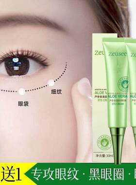 2025年芦荟精华眼霜保湿抗皱去紧致淡化细纹眼部护理黑眼圈细纹眼