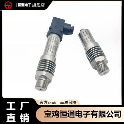导热性强散热性高防止信号干扰水分侵入高稳定性压力变送器