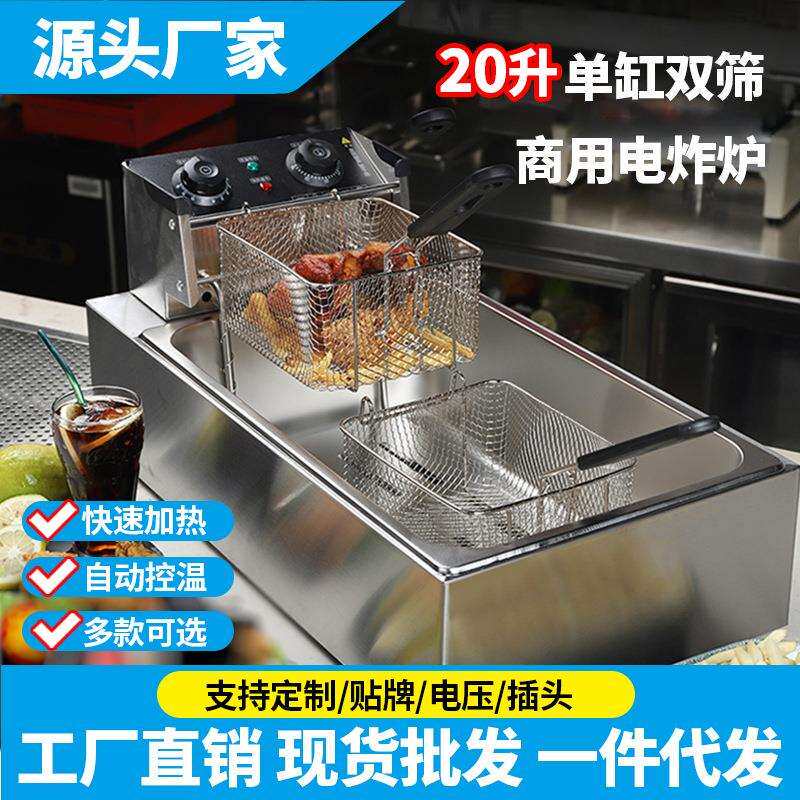 单缸电炸炉商用摆摊油炸锅大容量炸串锅恒温油条机炸薯条机回油盘