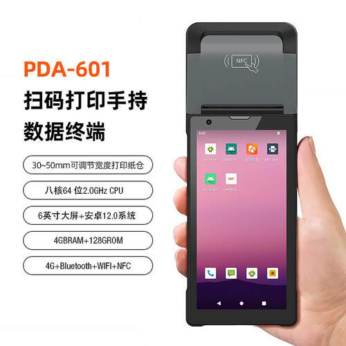 手持带打印一体不干胶标签带PDA电力地质工业级安卓扫描手持终端