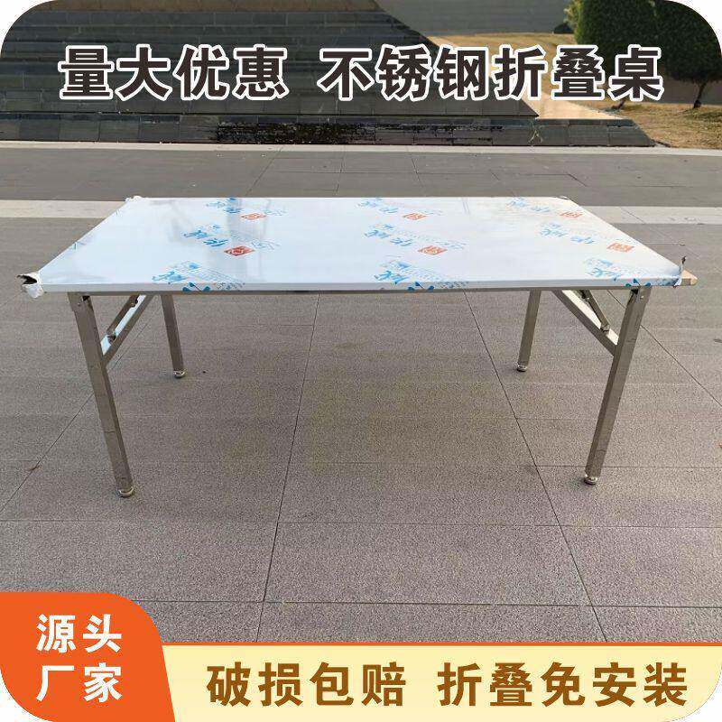 不锈钢折叠桌户外会议培训桌食堂餐桌厨房菜板桌烧烤桌裁剪打包台