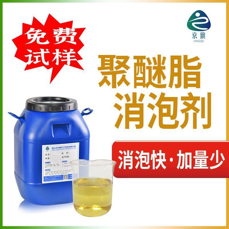工业聚醚脂除泡剂淡黄色水性液体垃圾焚烧厂专用消泡剂