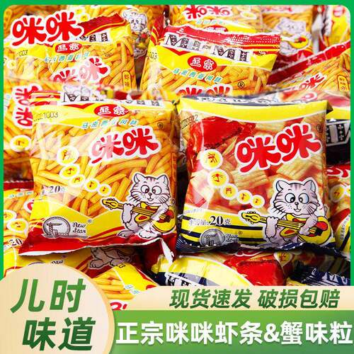 咪咪虾条80包蟹味粒组合装小零食网红膨化食品儿童休闲大礼包散装