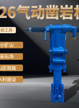 Y2凝6风钻采石料破碎混土用钻孔机开持式气手113动凿岩机