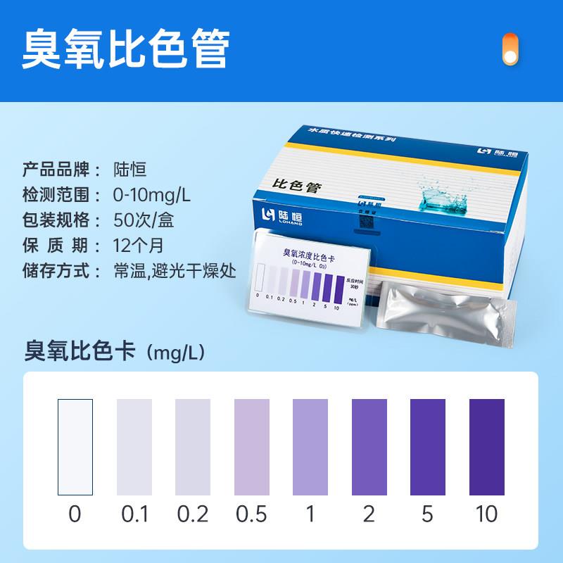 正品鲁恒Dd臭氧检测臭试剂盒水气氧消p毒浓快速度试纸分析仪图片
