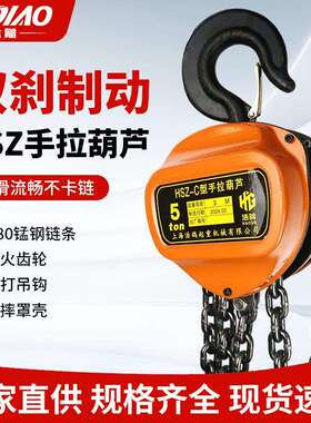 手拉葫芦起重吊具升降手动葫芦圆形起重倒链1T2T3T5T手拉葫芦