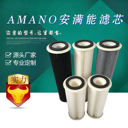 宇恒 国产AMANO安满能 聚酯除尘滤筒 耐高温聚酯除尘滤芯PPC-30