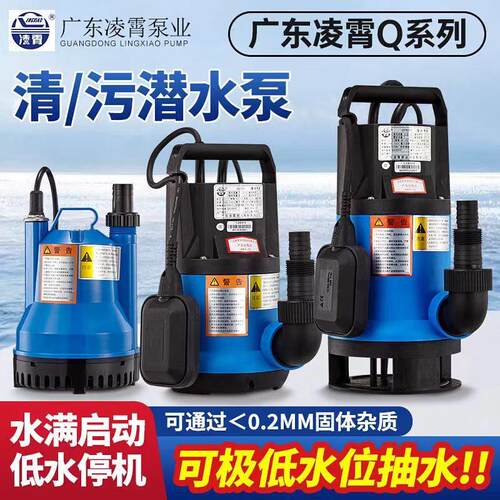 凌霄Q系列塑料潜水泵污水泵220V海水鱼池锦鲤循环帮浦全自动底吸