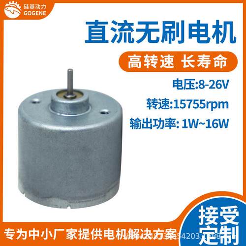 3630内置驱动直流无刷电机 12V/24VPWM调速微型马达隔膜气泵马达
